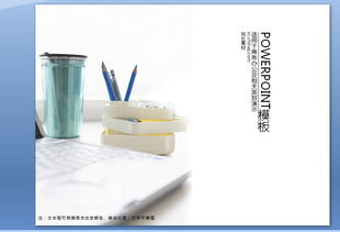 高效采購，智慧辦公——辦公用品采購背景與策略解析PPT下載指南